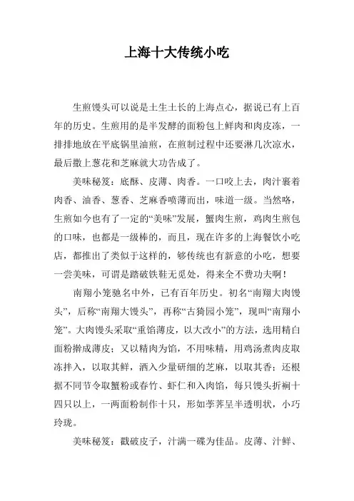 上海十大传统小吃