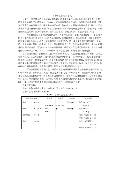 可溶性还原染料染色