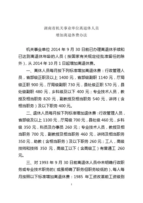 湖南省机关事业单位离退休人员