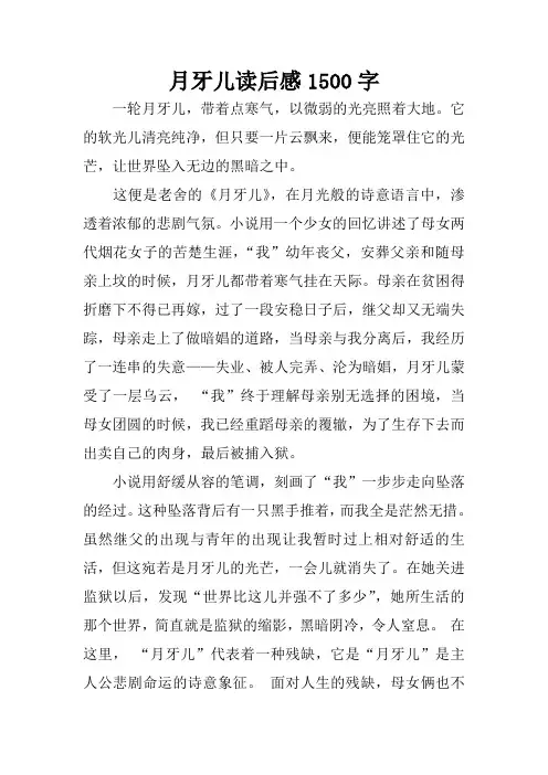 月牙儿读后感1500字
