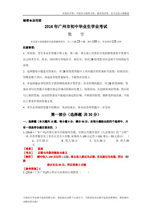 广东省广州市 2016年中考数学真题试卷附解析