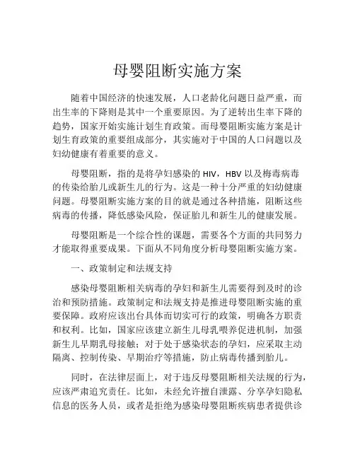 母婴阻断实施方案
