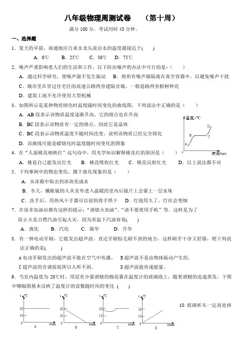 苏科版八年级物理上册期中试卷含答案