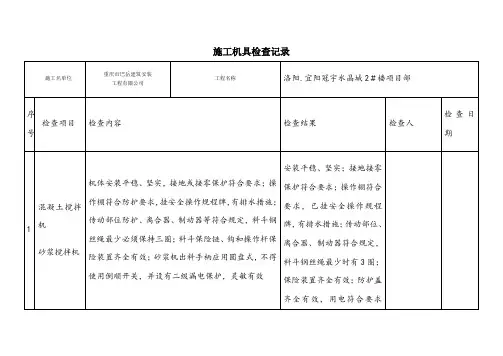 施工机具检查记录表