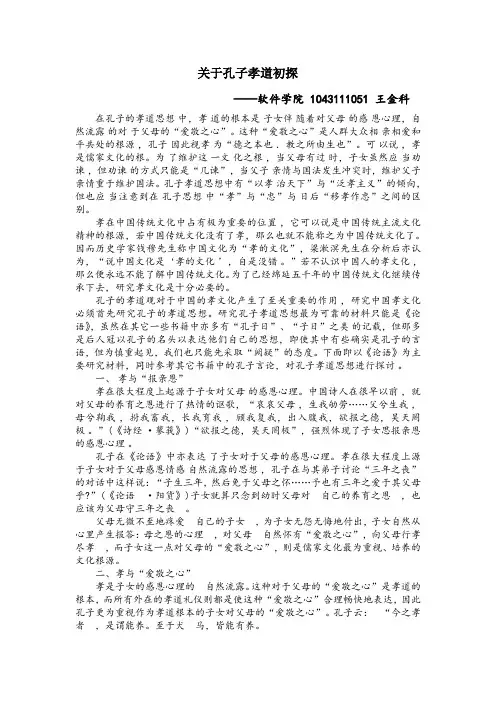 关于孔子孝道初探