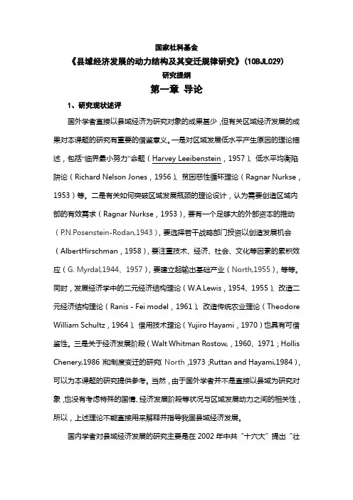 国家社科基金研究提纲