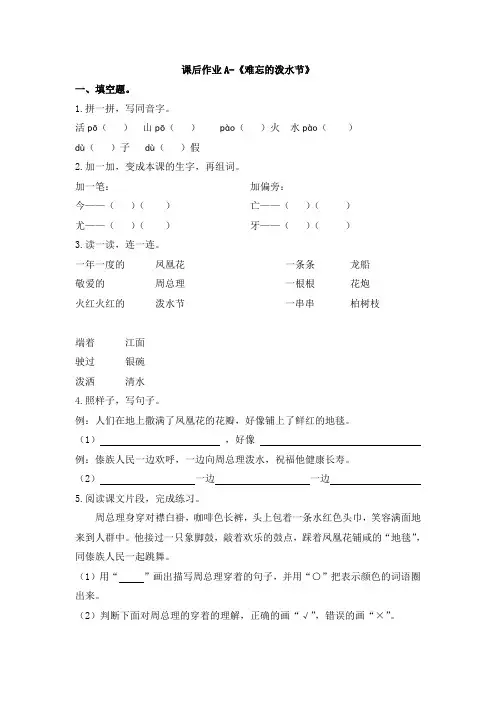 二年级上册语文课后练习A-5.17《难忘的泼水节》人教(部编版)(含答案)