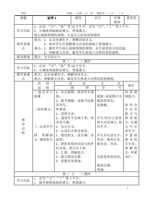 人教版一年级语文下册表格式教案(全册)