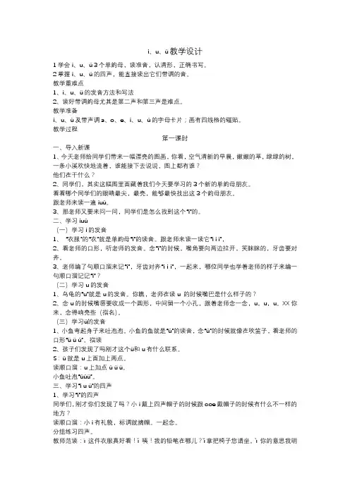 iuvyw教学设计