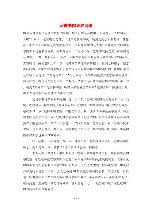 岳麓书院导游词稿