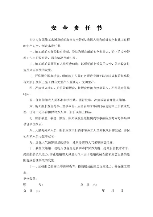船舶安全责任书