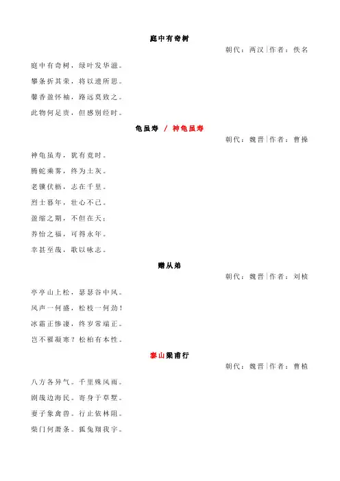 最新八年级上必背古诗文