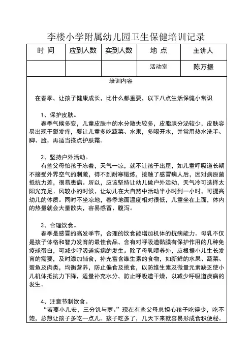 幼儿园卫生保健培训记录 2