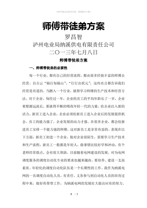 师傅带徒弟方案