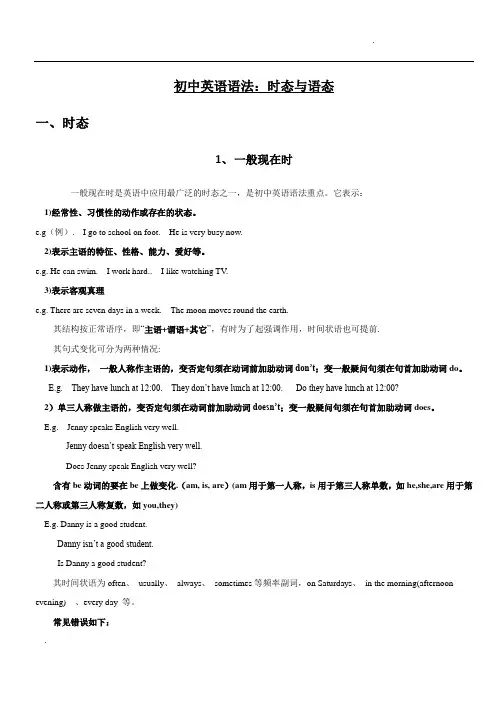 初中英语：时态与语态