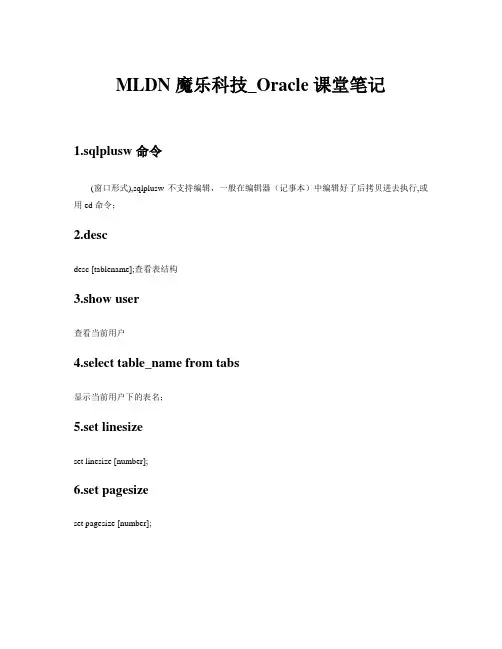 MLDN魔乐科技Oracle课堂笔记
