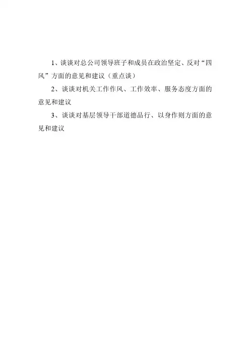 新谈话提纲