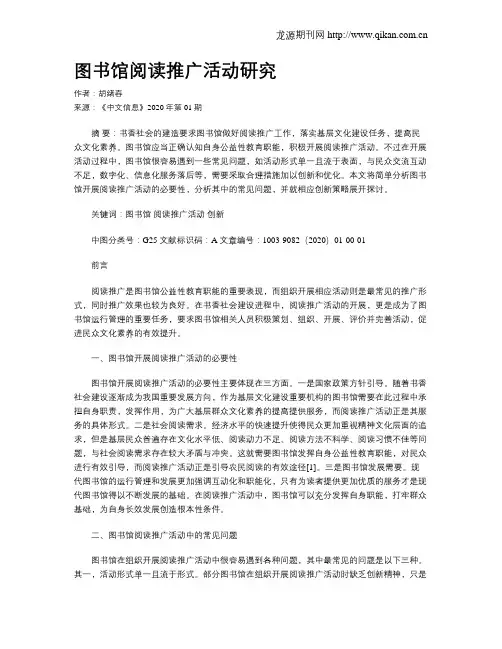 图书馆阅读推广活动研究