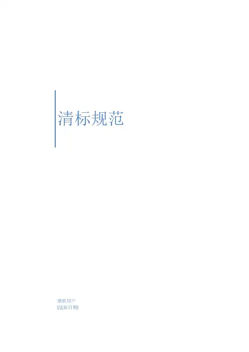 清标规范