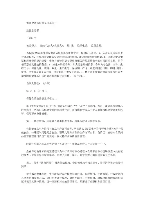 精选保健食品监督意见书 学校卫生监督意见书