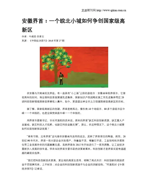 安徽界首：一个皖北小城如何争创国家级高新区