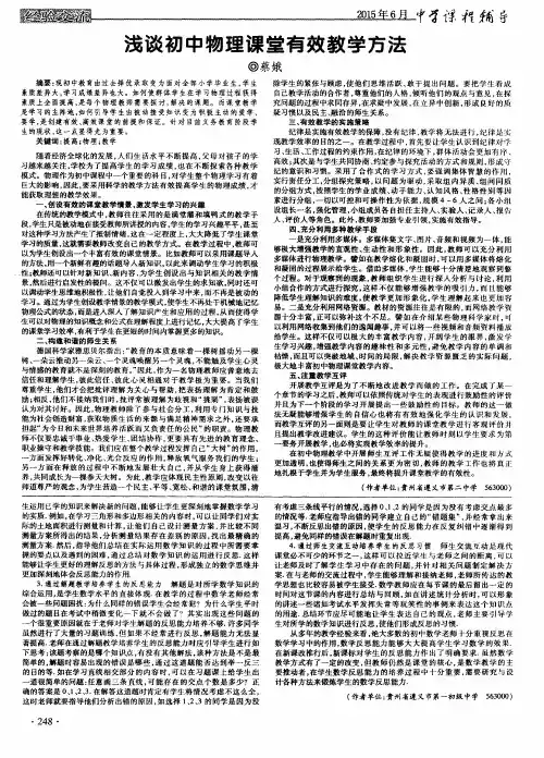 浅谈初中物理课堂有效教学方法