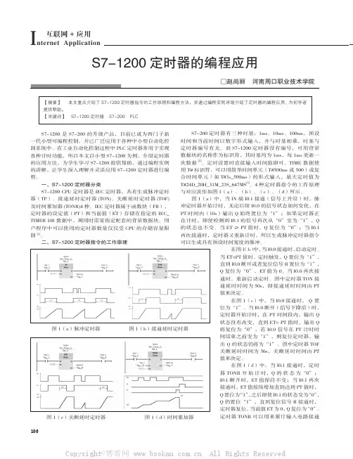 S7-1200 定时器的编程应用