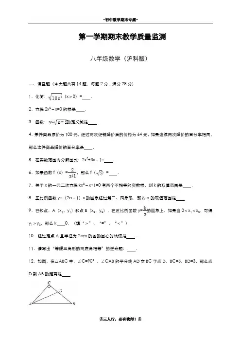 2019-2020年新沪科版数学八年级上学期期末模拟测试及答案解析