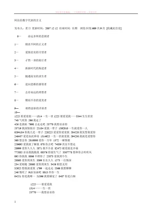 阿拉伯数字代表的含义