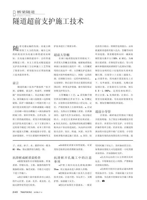 隧道超前支护施工技术