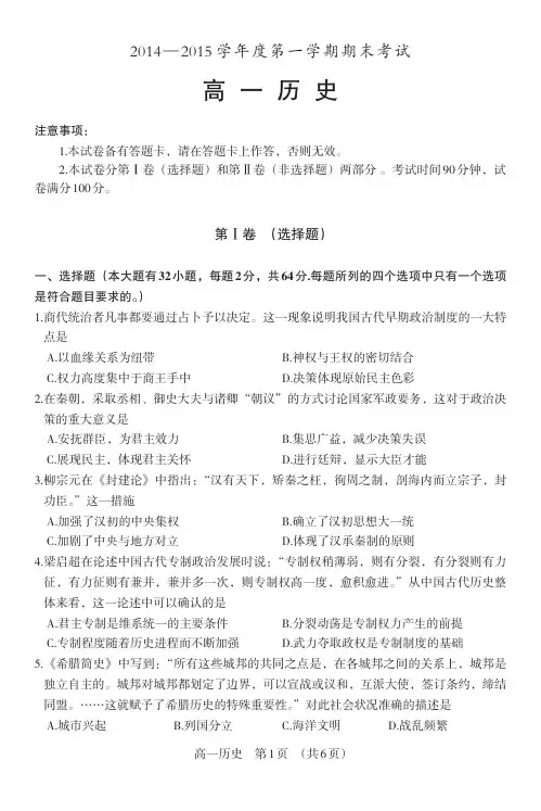辽宁省锦州市2014-2015学年高一上学期期末考试 历史 PDF版无答案