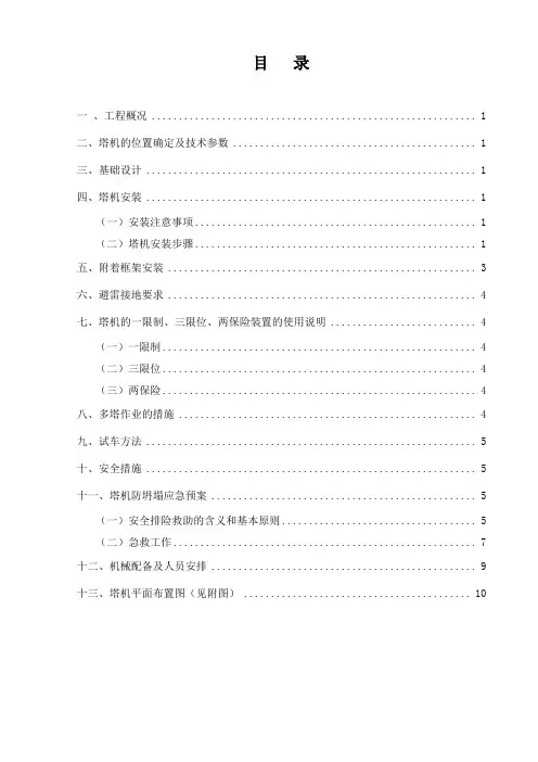 TCT7527-20塔吊机安装施工方案-(正文)资料讲解