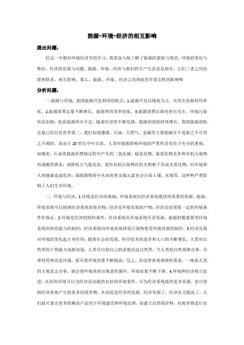 能源-环境-经济的相互影响