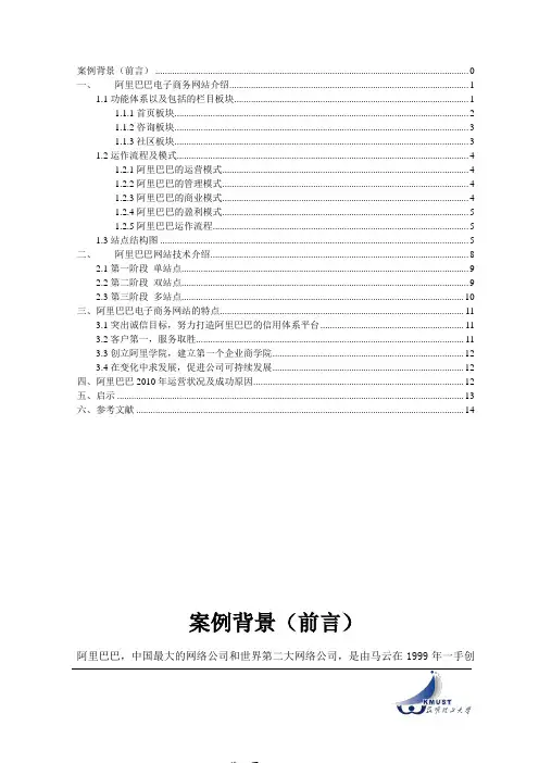 最新2013阿里巴巴电子商务案例分析