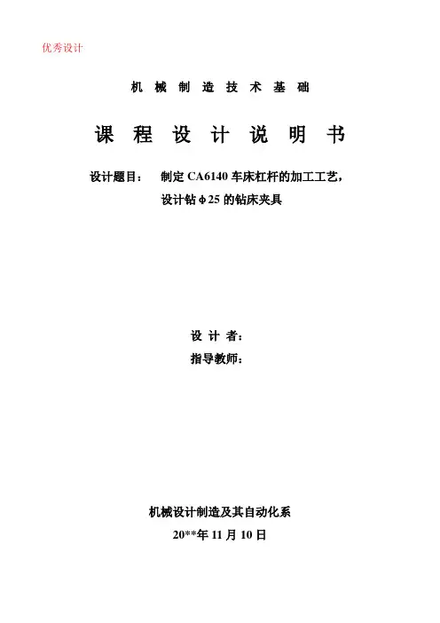 CA6140车床杠杆的加工工艺及夹具设计