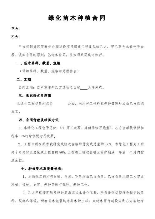 绿化苗木种植合同 