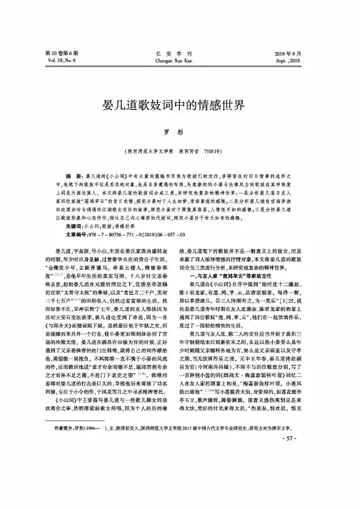 晏几道歌妓词中的情感世界