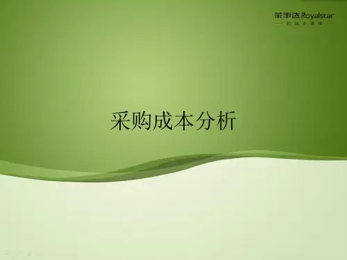 采购成本分析二(商品二部)