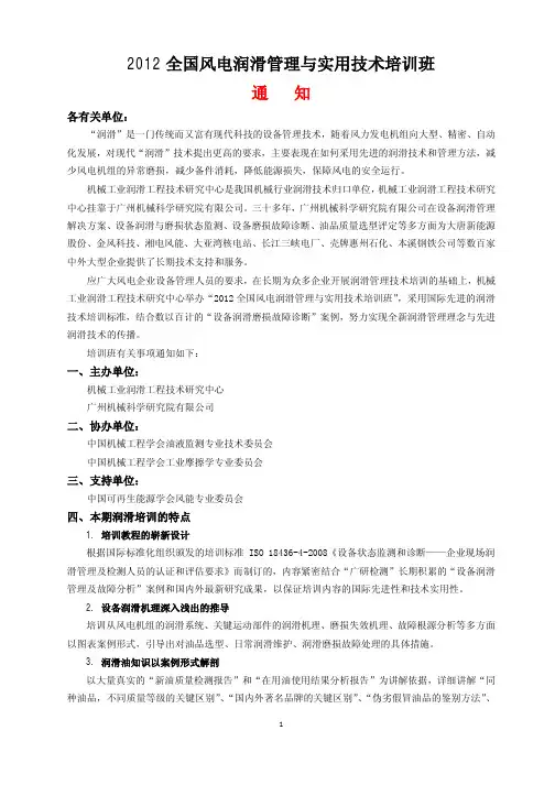 2012全国风电润滑管理与实用技术培训班