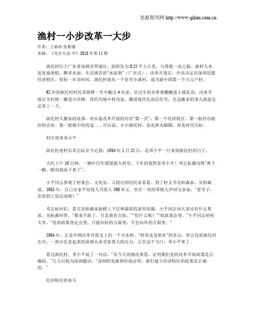 渔村一小步改革一大步