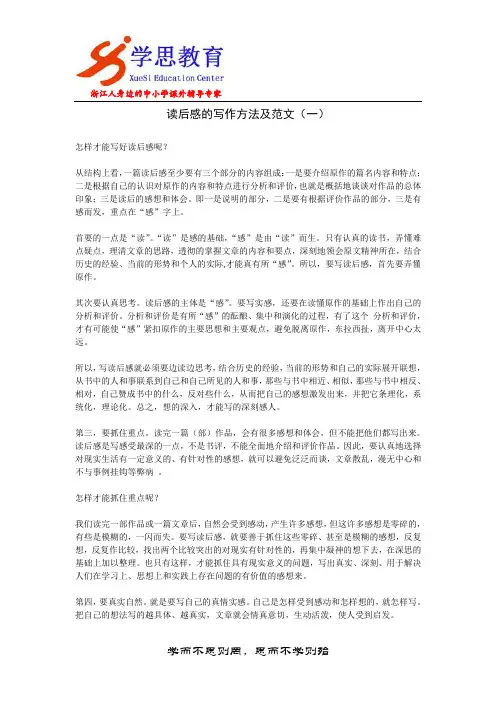读后感的写作技巧及范文