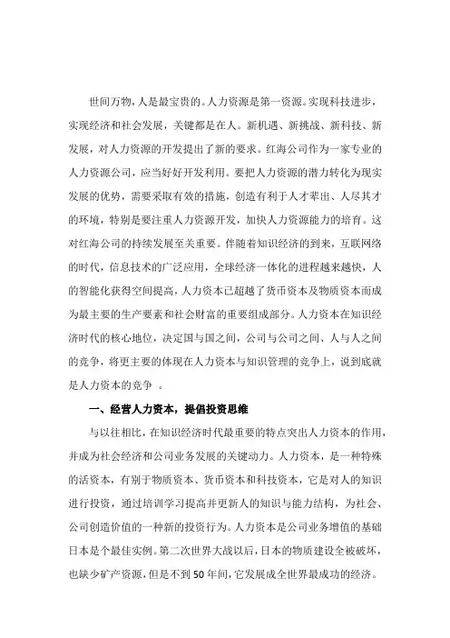 关于公司人才队伍建设的设想
