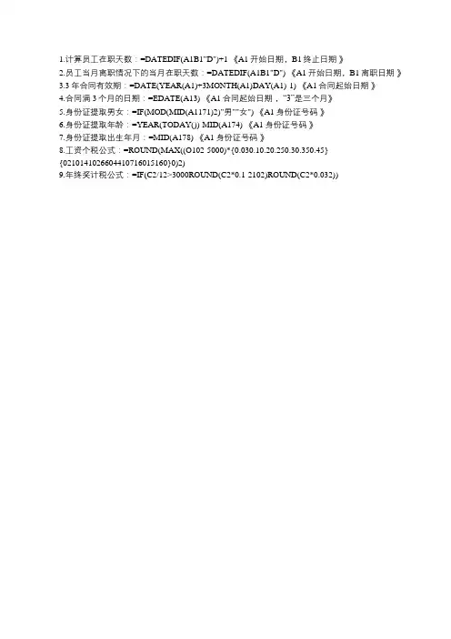 HR常用的Excel公式