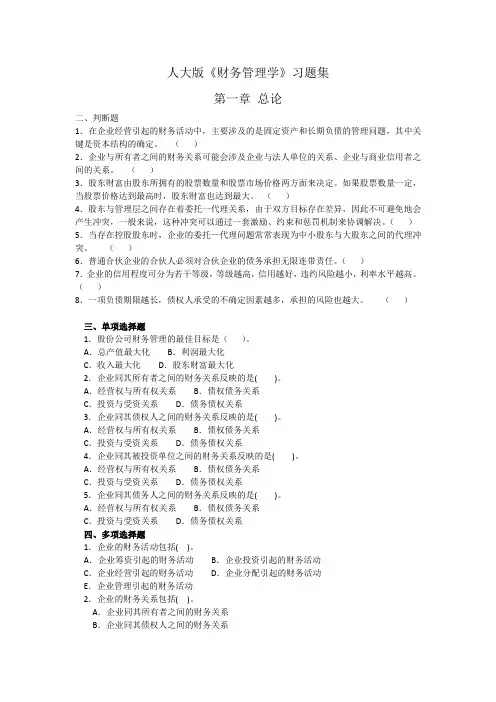 财务管理练习题