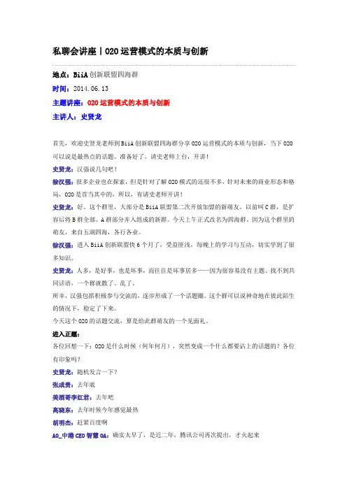 私聊会讲座｜O2O运营模式的本质与创新