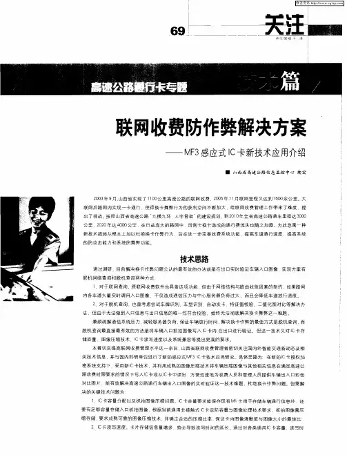 联网收费防作弊解决方案——MF3感应式IC卡新技术应用介绍