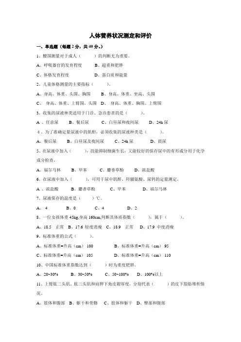 人体营养状况测定和评价