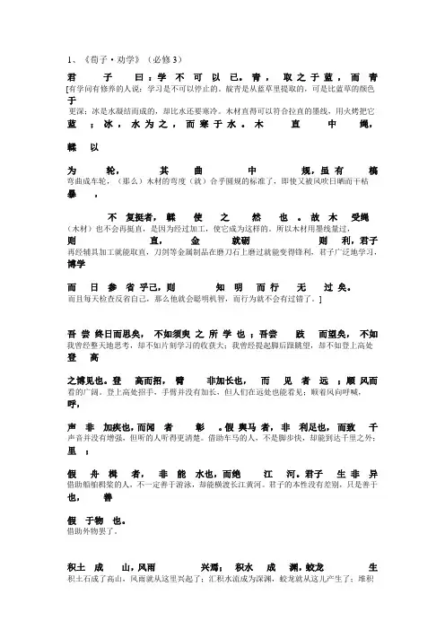 高职高考语文古诗词文言文必备