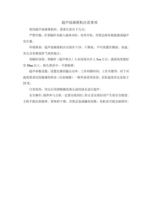超声波破壁机注意事项