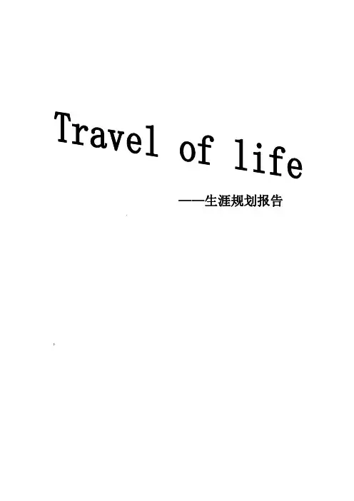 高中生生涯规划